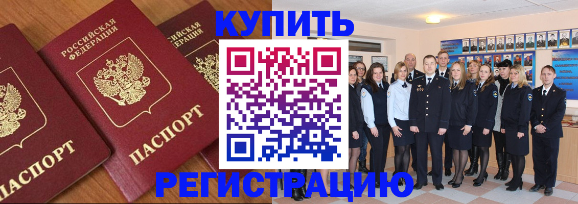 временная регистрация купить в Хасавюрте