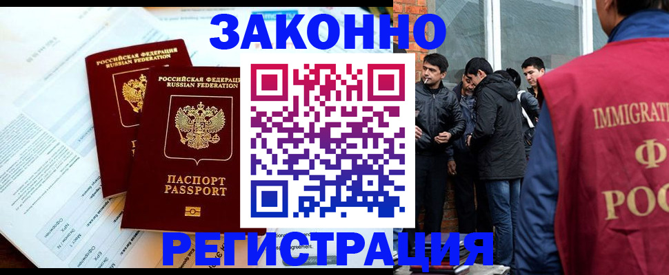 прописка в Хасавюрте