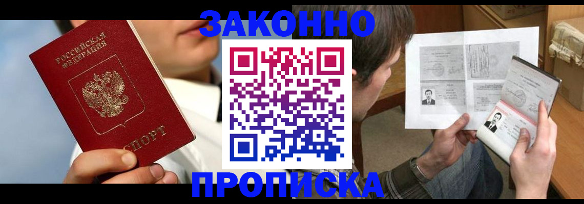 прописка регистрация в Хасавюрте