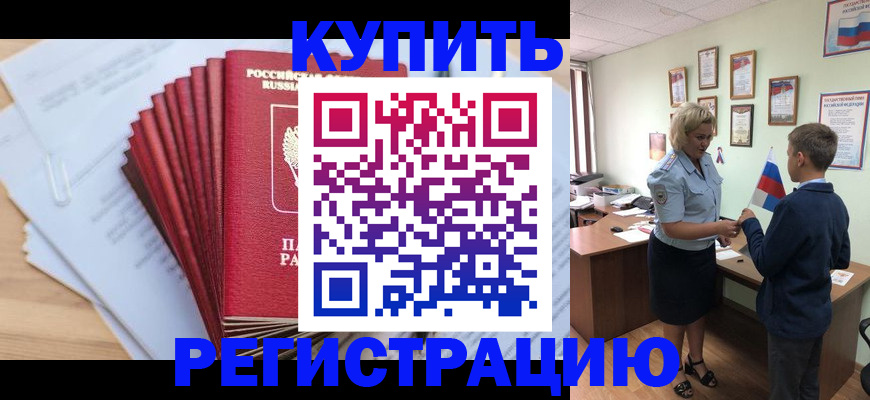 прописка для военкомата в Хасавюрте