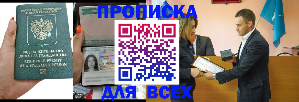 временная регистрация для школы в Хасавюрте